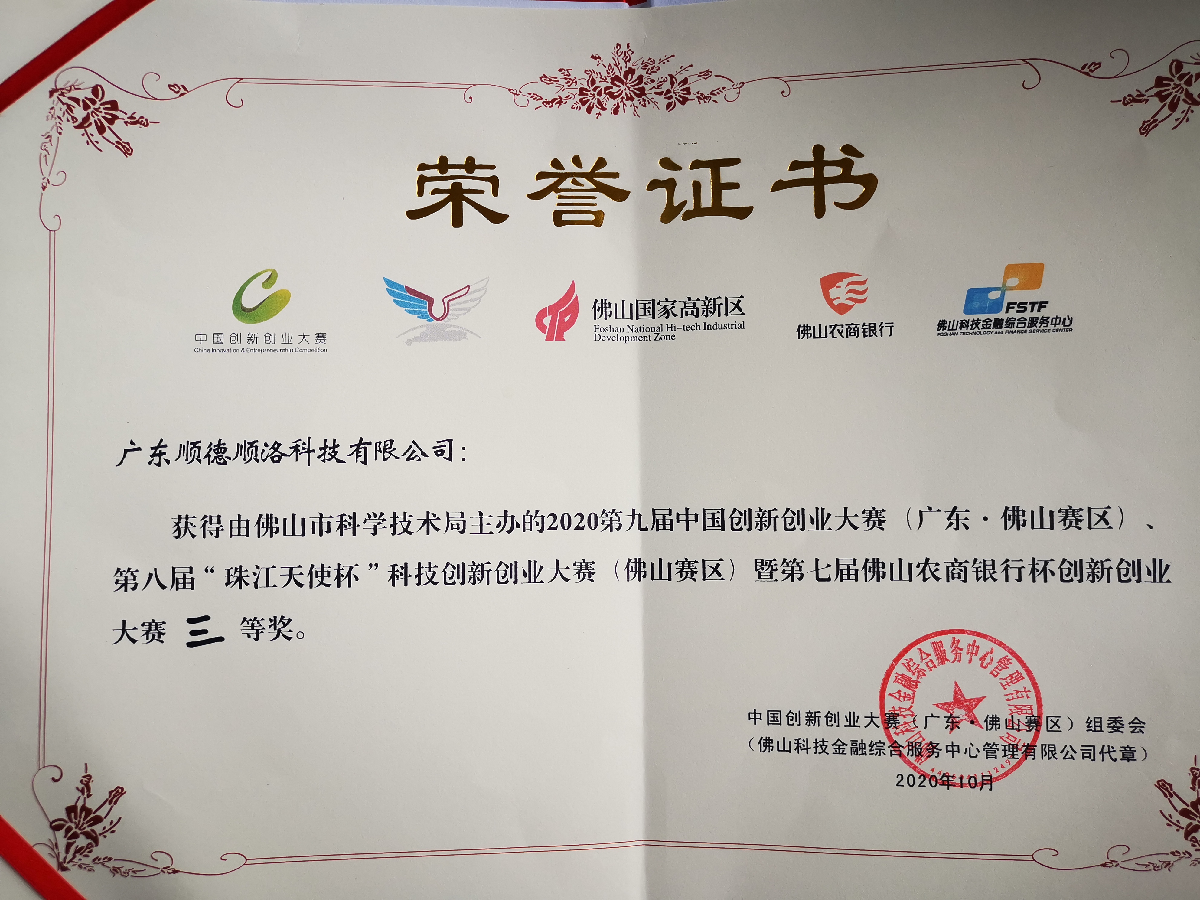 Third Prize of The Venture Contest